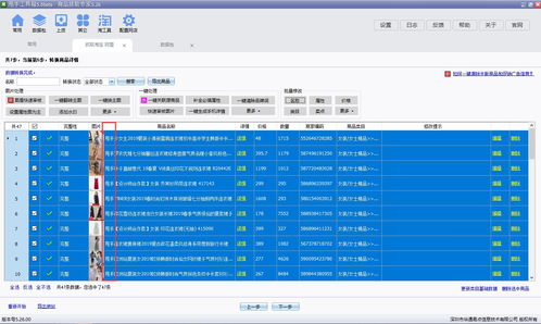 批量修改名稱軟件教程 最好用的網(wǎng)店管理軟件,網(wǎng)店賣(mài)家的必備工具