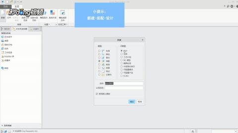 creo如何創(chuàng)建元件