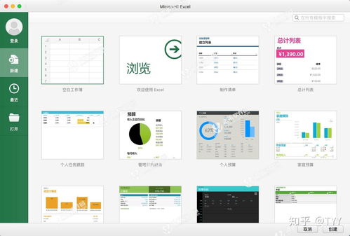 電腦制作表格軟件microsoft excel for macv16.14.1 180613 強(qiáng)烈推薦