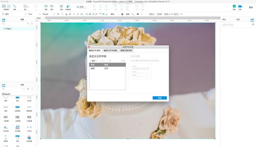 交互式原型設(shè)計軟件下載指南